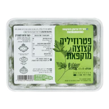 פטרוזיליה מגשית 70ג
