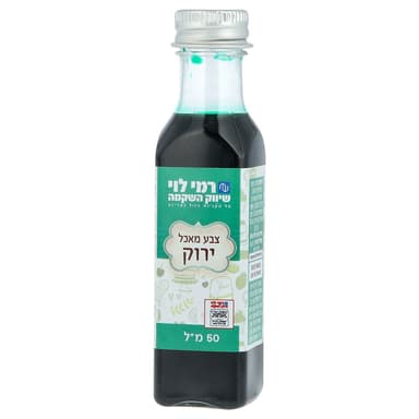 צבע מאכל ירוק 50 מ"ל
