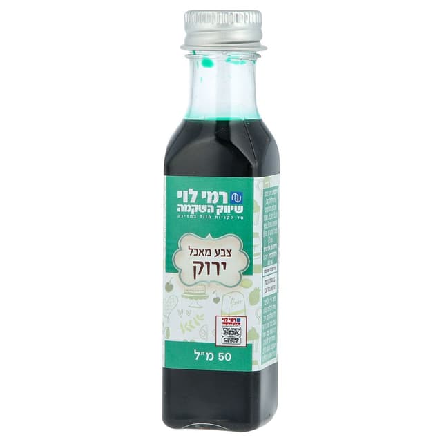 צבע מאכל ירוק 50 מ"ל