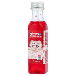 צבע מאכל אדום 50 גר