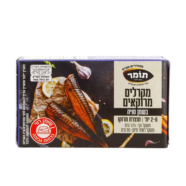 מקרל מרוקאי בשמן רגי