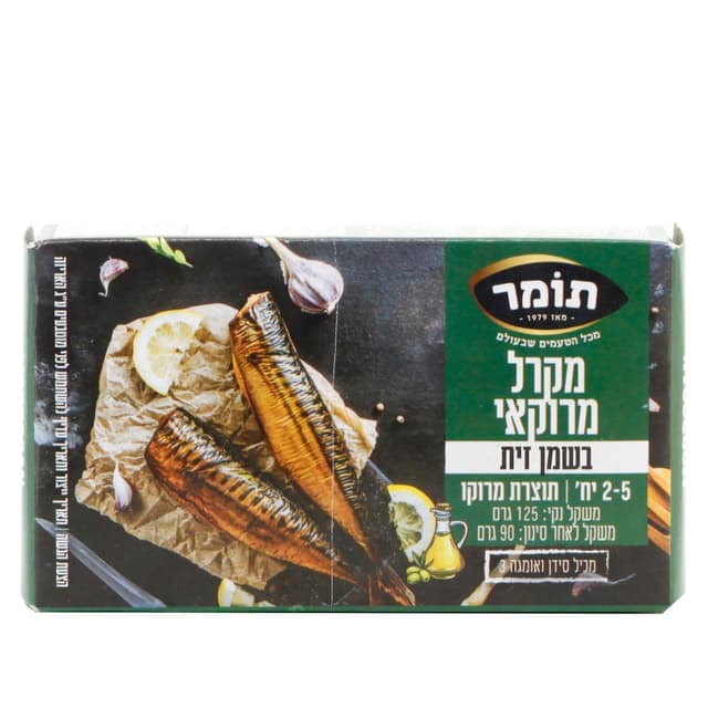 מקרל מרוקאי בשמן זית 125