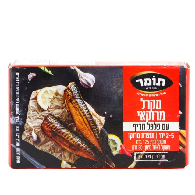 מקרל מרוקאי בשמן חרי