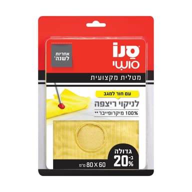 מטלית מיקרופייבר פרופשיונל לרצפה סנו סושי