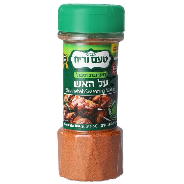 תיבול על האש 100 ג'