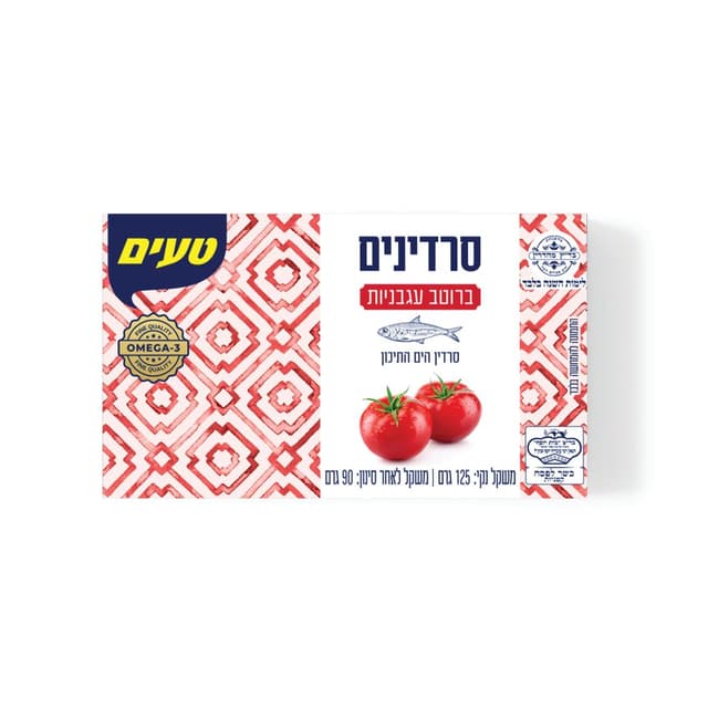 סרדינים ברוטב עגבניו