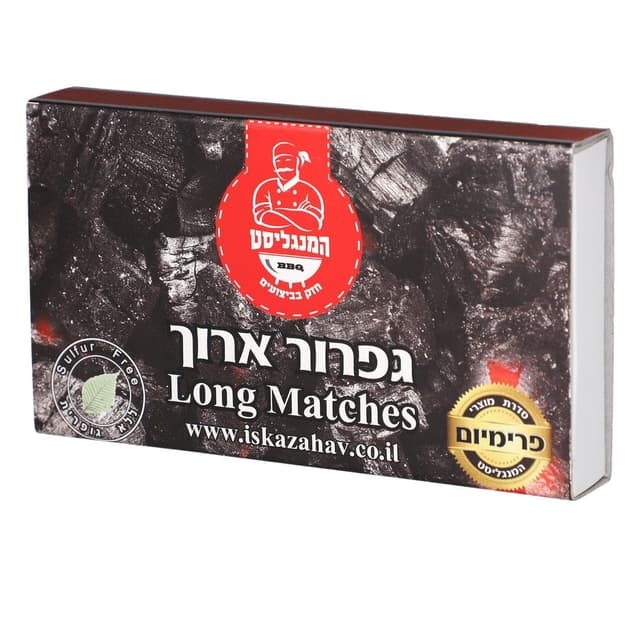 גפרורים ארוכים לגרילים