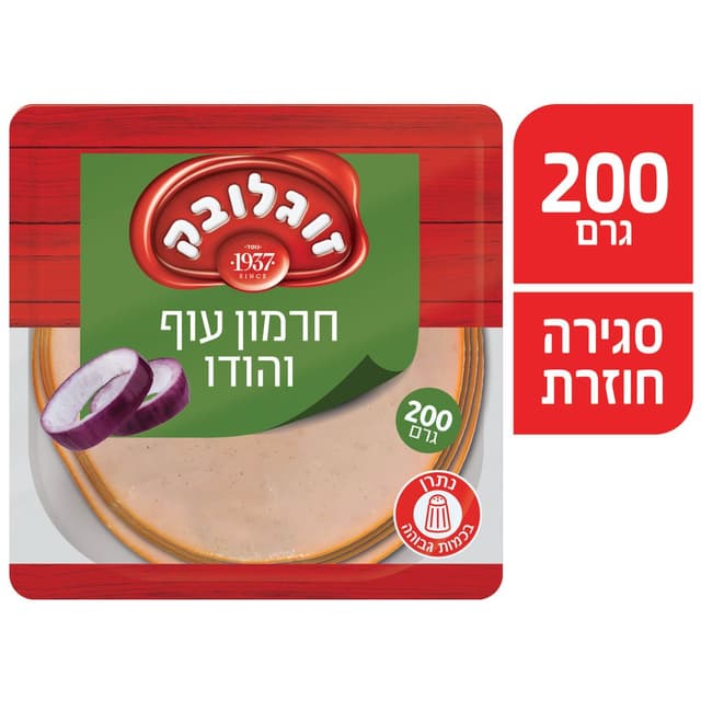 חרמון הודו ועוף 200 ג' זוגלובק