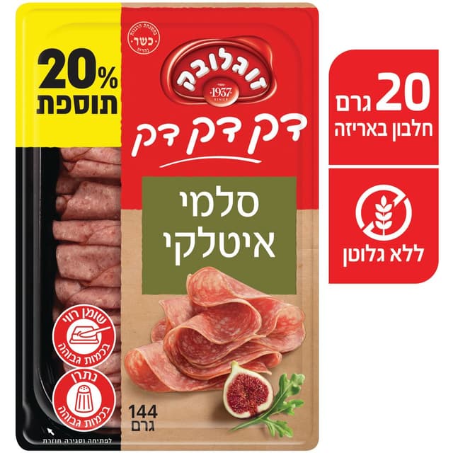 סלמי מעושן איטלקי זוגלובק 120 ג'