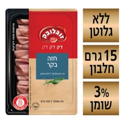 חזה בקר 120 ג' זוגלובק