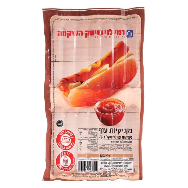 נקניקיות עוף רמי לוי