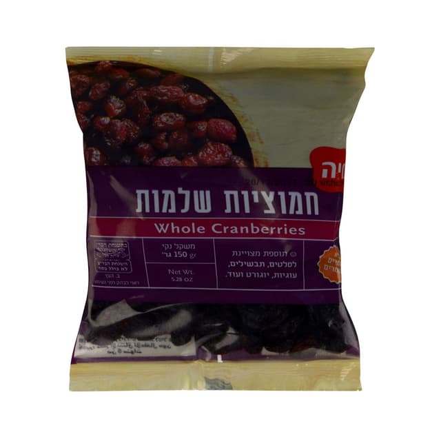 מיה חמוציות שלמות 15