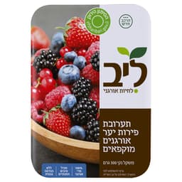 מיקס פירות יער אורגנ