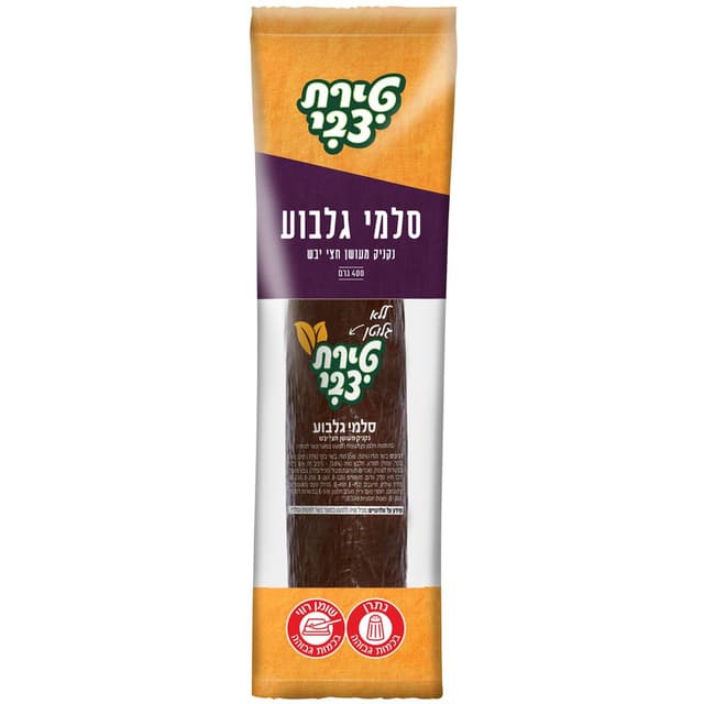 סלמי גלבוע 400 גר