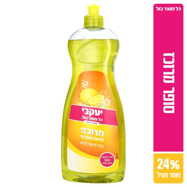 הפי נוזל כלים צהוב לימון 750 מ"ל