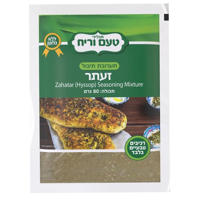 זעתר מעורב 80 ג'