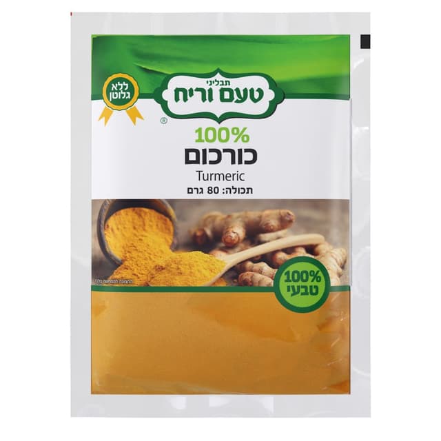 כורכום טחון 80 ג'