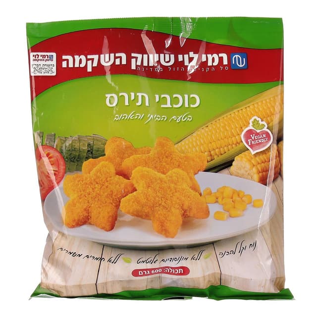 כוכבי תירס רמי לוי 6