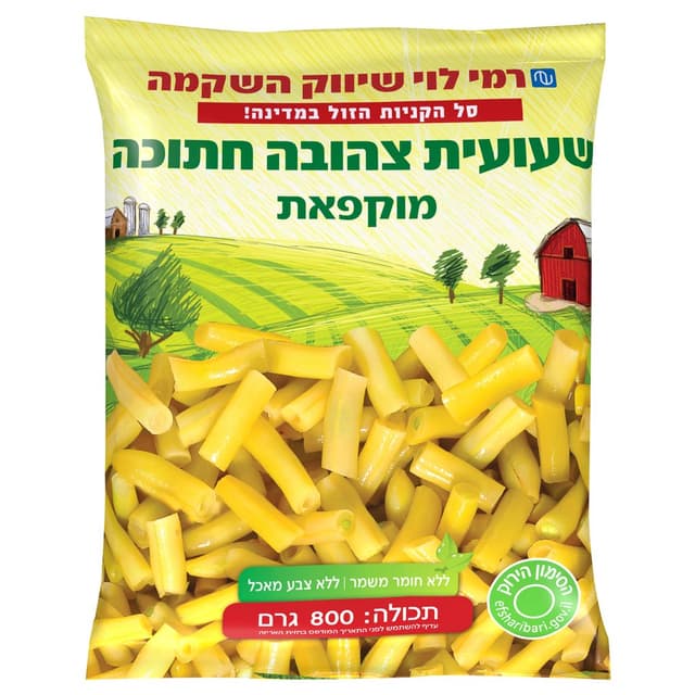 שעועית צהובה חתוכה 8