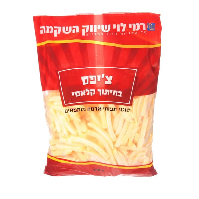ציפס קלאסי רמי לוי 2