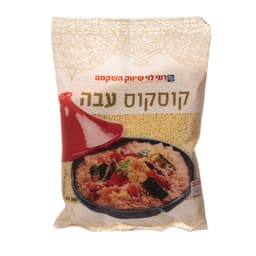 קוסקוס עבה רמי לוי 3