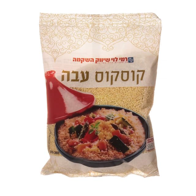 קוסקוס עבה רמי לוי 3