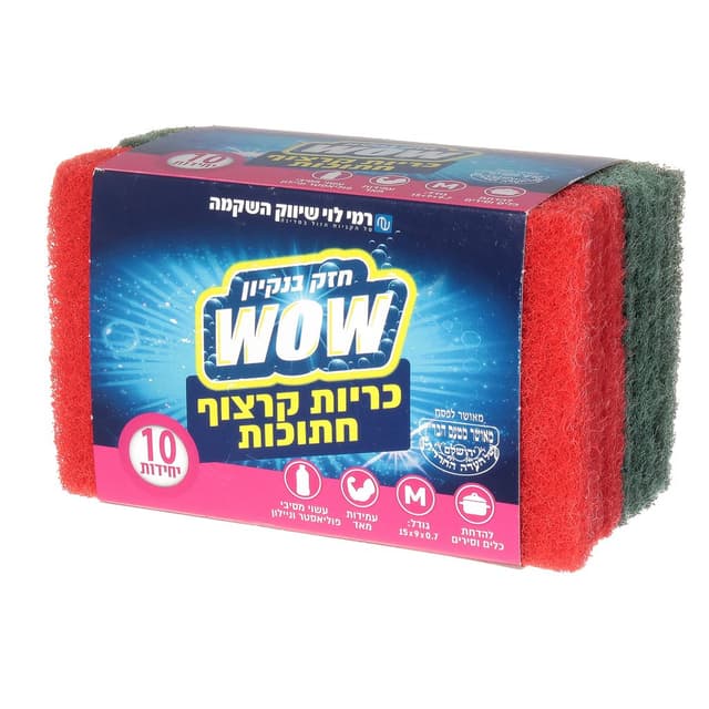 כריות קרצוף רמי לוי