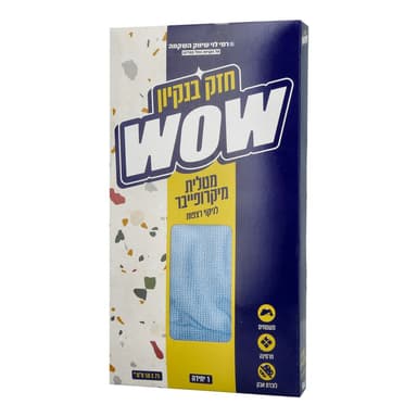 מטלית מיקרופייבר רמי