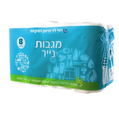 מגבות נייר רמי לוי 8