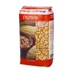 פופקורן   רמי לוי 1