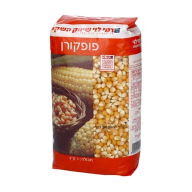 פופקורן   רמי לוי 1