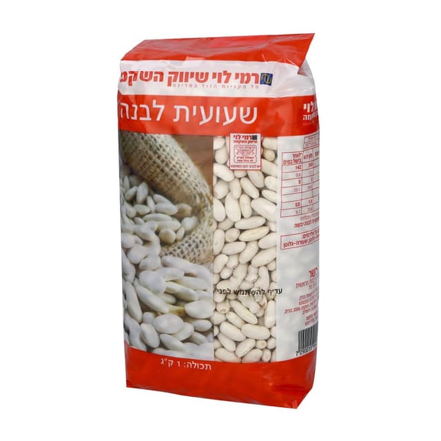 שעועית  לבנה רמי לוי