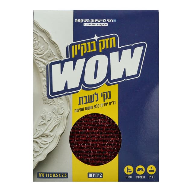 נקי לשבת WOW רמילוי