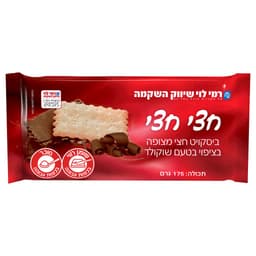 ביסקויט חצי מצופה רמ