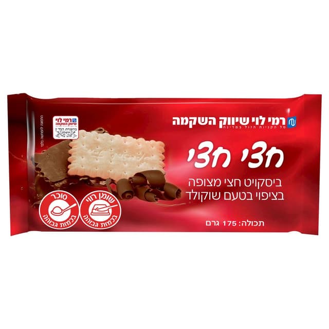 ביסקויט חצי מצופה רמ
