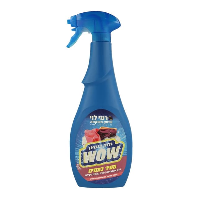 מסיר כתמים רמי לוי 7