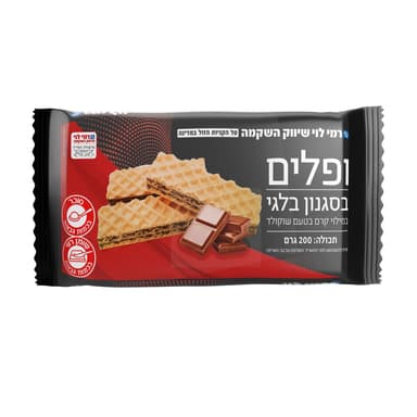 וופלים בלגי רמי לוי