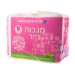 מגבות רמי לוי 6 יח