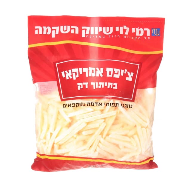 ציפס אמריקאי רמי לוי