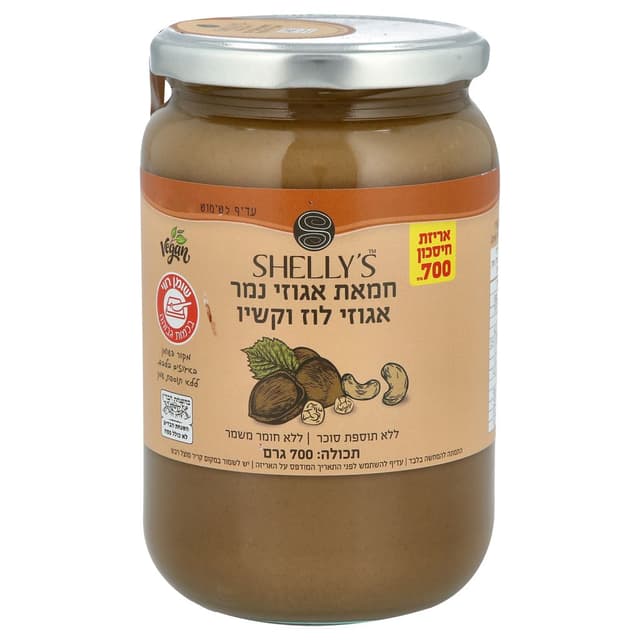 חמאת אגוזי נמר לוז וקשיו 700 גרם