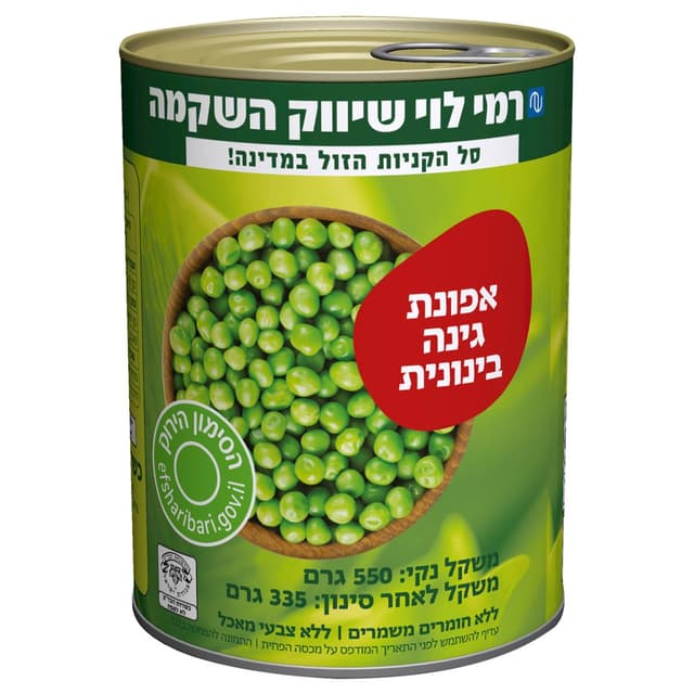 אפונה 335 גר רמי לוי