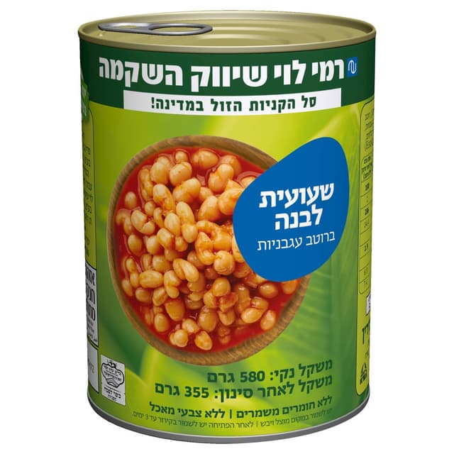 שעועית לבנה ברוטב עג