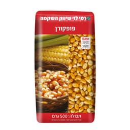 פופקורן 500ג רמילוי