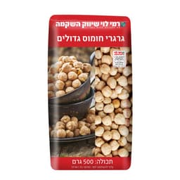 חומוס  גדול 500ג רמי