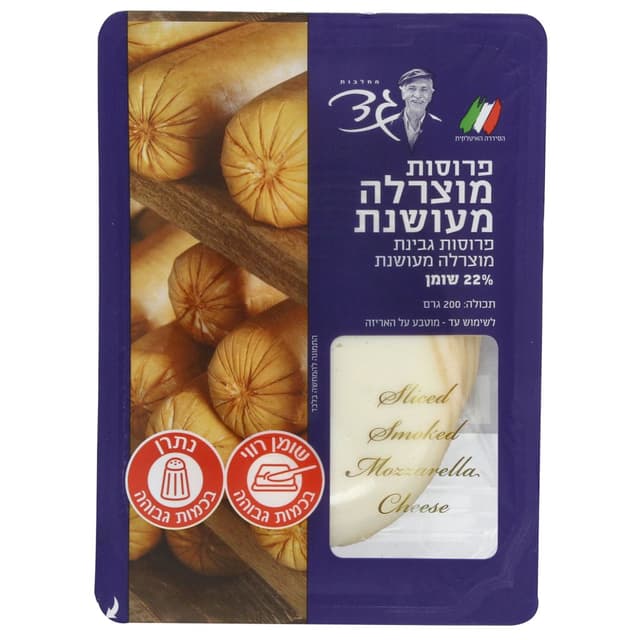 פרוסות מוצרלה מעושנת200ג