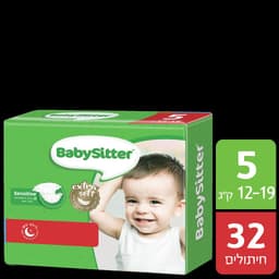 חיתולים בייביסיטר נו