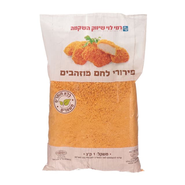 פירורי לחם מוזהבים 1