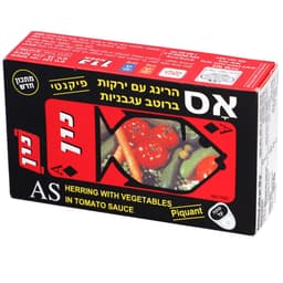 אס הרינג עם ירקות ברוטב עגבניות