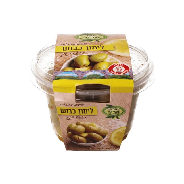 סבא חביב זיתים לימון