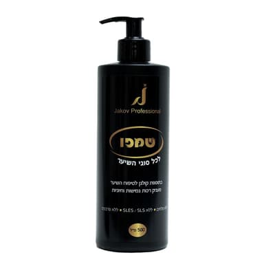 שמפו לשיער עם קולגן